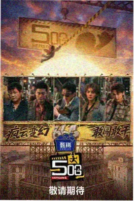 电影小蜜桃音乐竞演综艺《声浪计划》海报